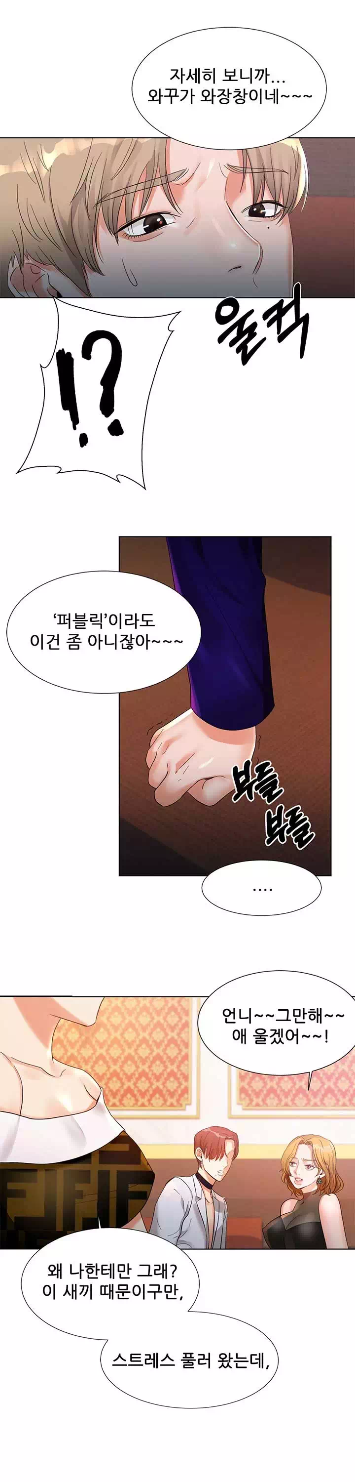 하이텐션 프롤로그 - 웹툰 이미지 11