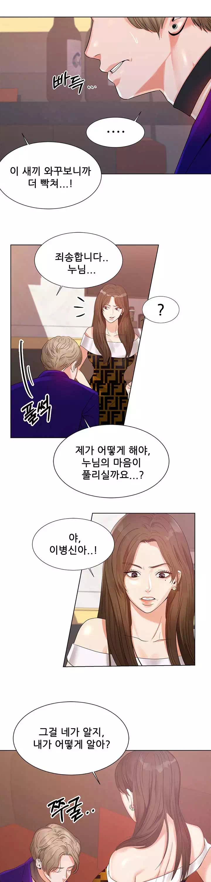 하이텐션 프롤로그 - 웹툰 이미지 12