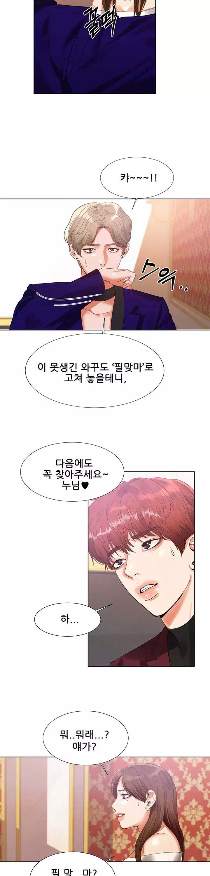 하이텐션 프롤로그 - 웹툰 이미지 17