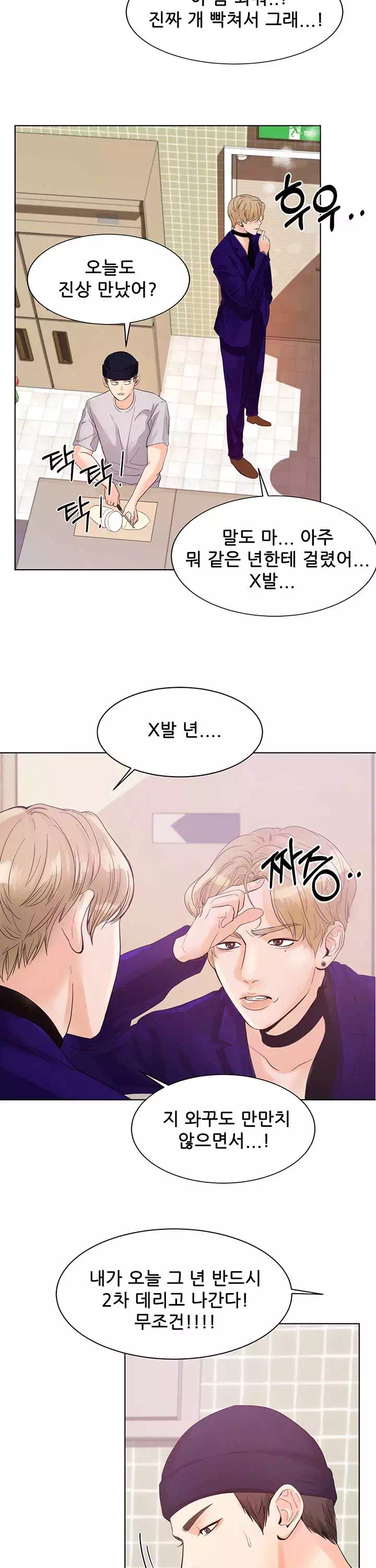 하이텐션 프롤로그 - 웹툰 이미지 20