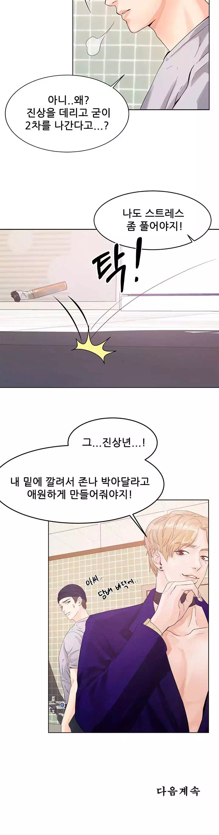 하이텐션 프롤로그 - 웹툰 이미지 21