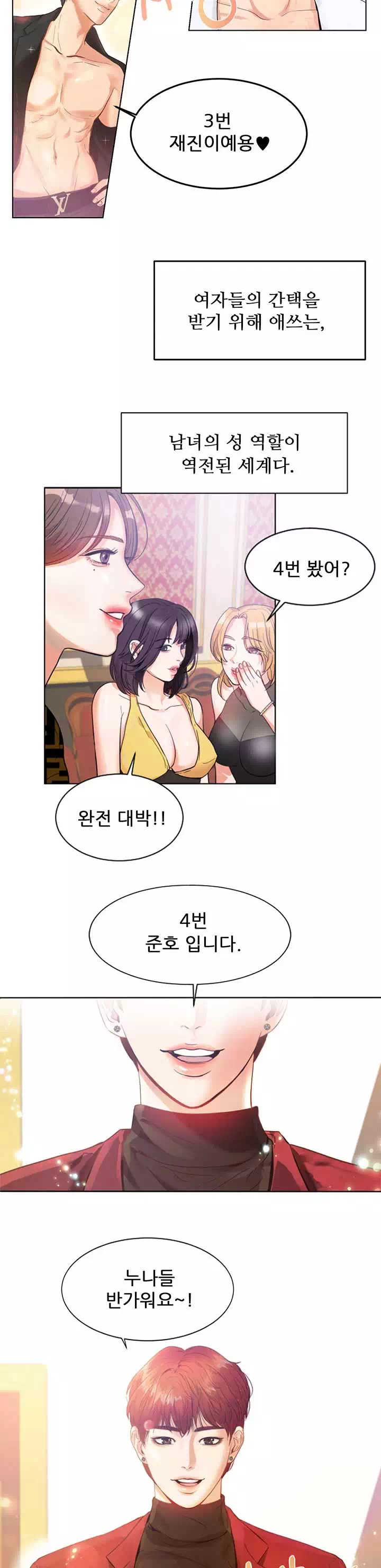 하이텐션 프롤로그 - 웹툰 이미지 3