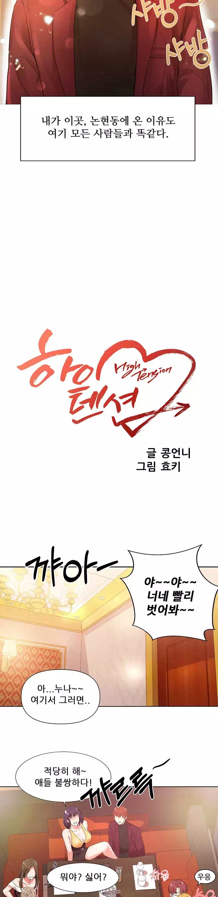 하이텐션 프롤로그 - 웹툰 이미지 4