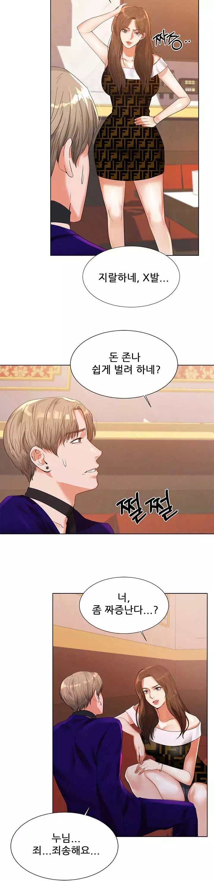 하이텐션 프롤로그 - 웹툰 이미지 9