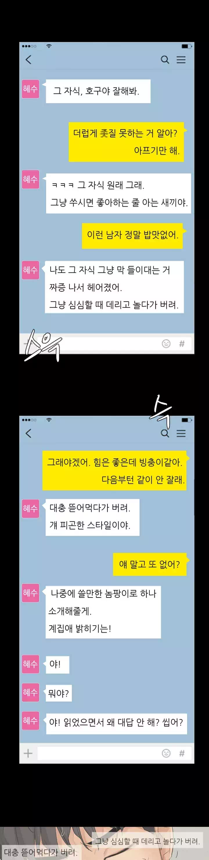 혼자 설수 없는 남자 프롤로그 - 웹툰 이미지 11