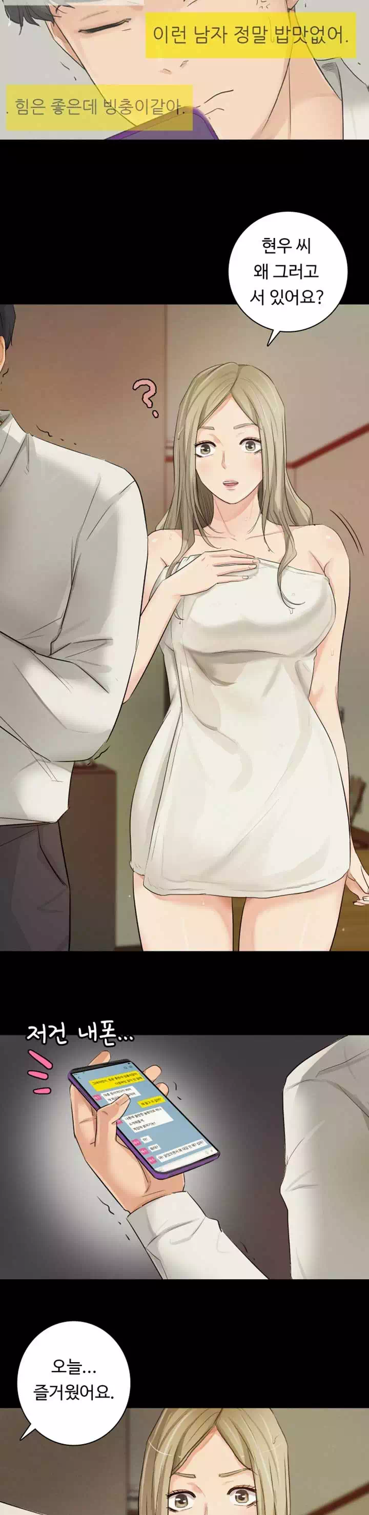 혼자 설수 없는 남자 프롤로그 - 웹툰 이미지 12