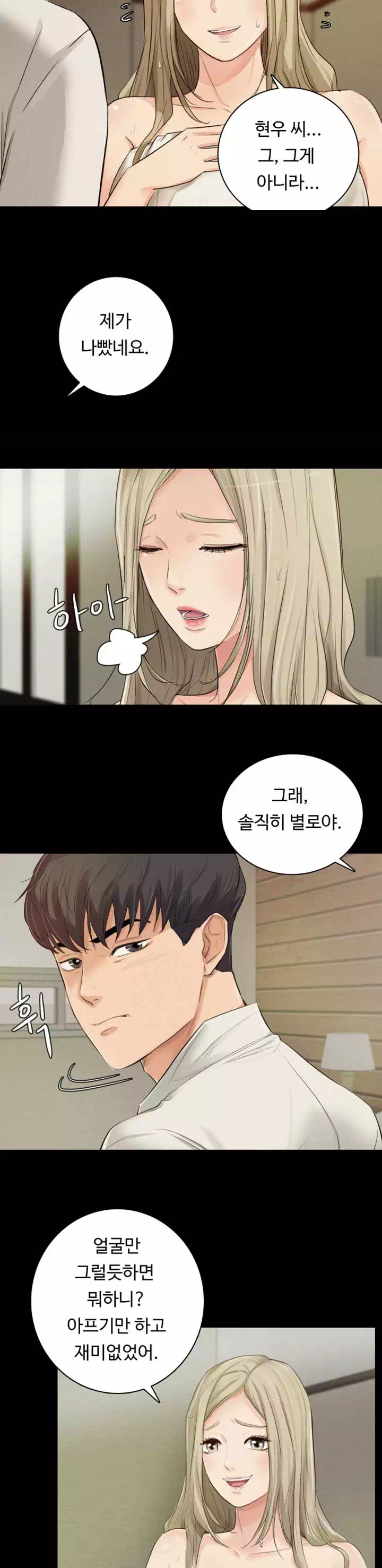 혼자 설수 없는 남자 프롤로그 - 웹툰 이미지 13