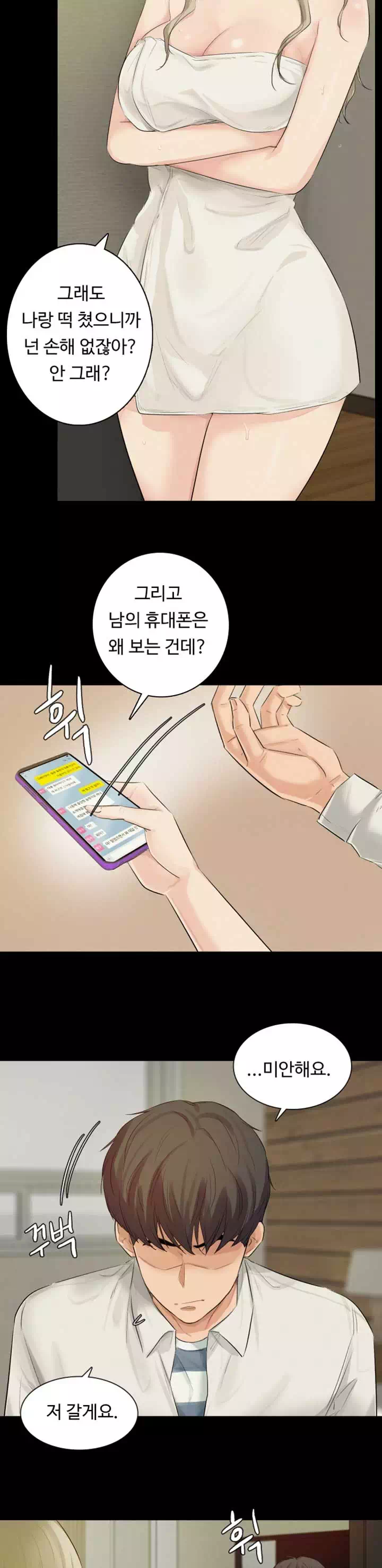 혼자 설수 없는 남자 프롤로그 - 웹툰 이미지 14