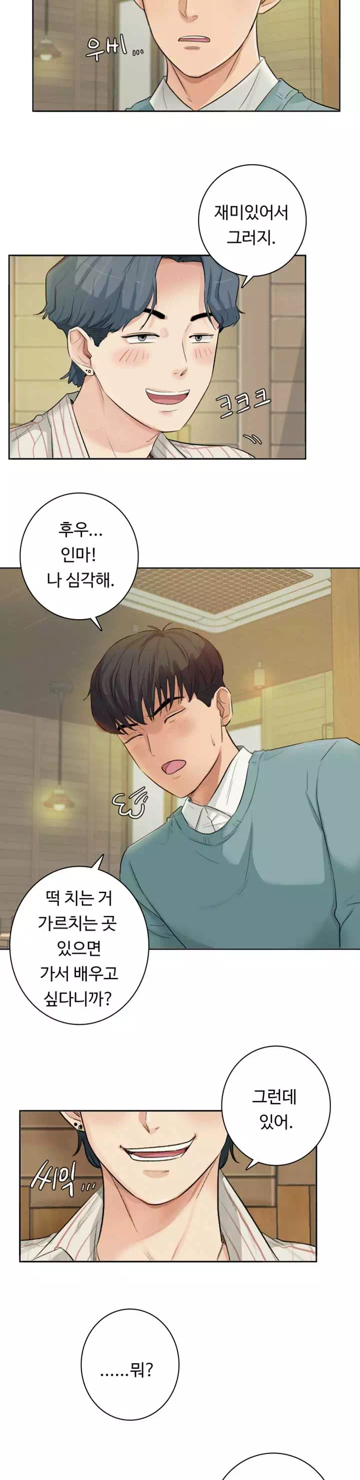 혼자 설수 없는 남자 프롤로그 - 웹툰 이미지 16