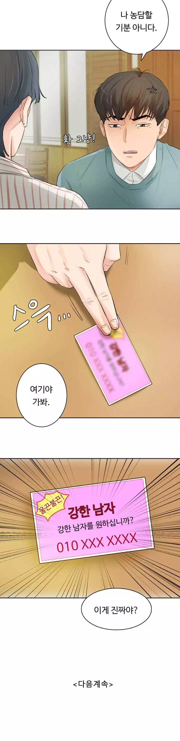 혼자 설수 없는 남자 프롤로그 - 웹툰 이미지 17