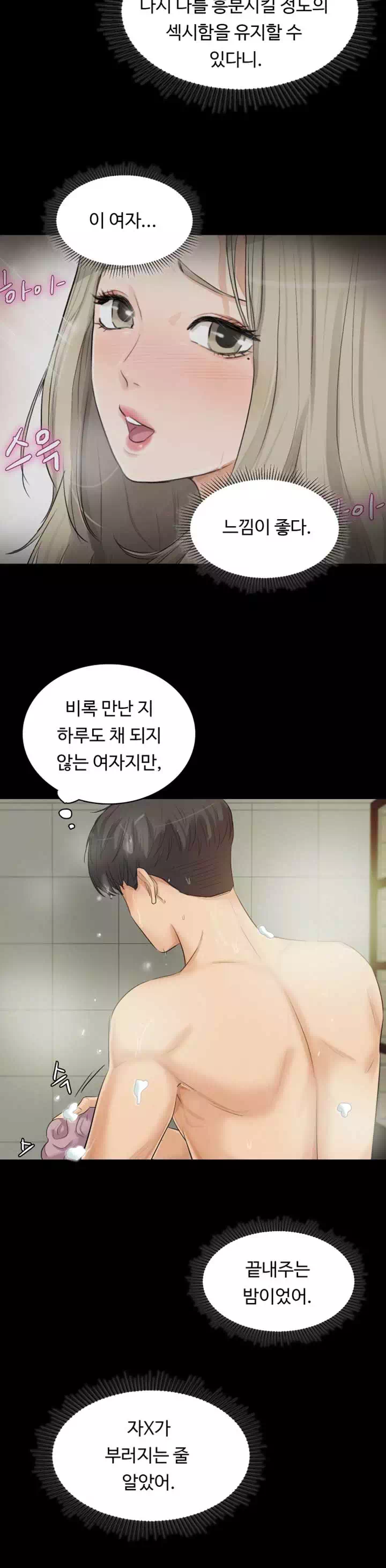 혼자 설수 없는 남자 프롤로그 - 웹툰 이미지 5