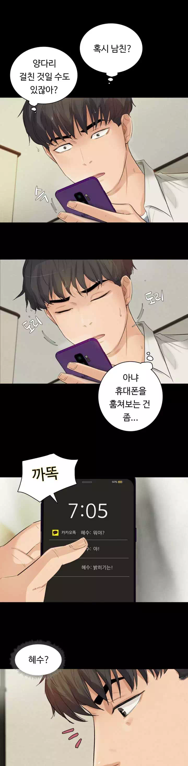 혼자 설수 없는 남자 프롤로그 - 웹툰 이미지 9