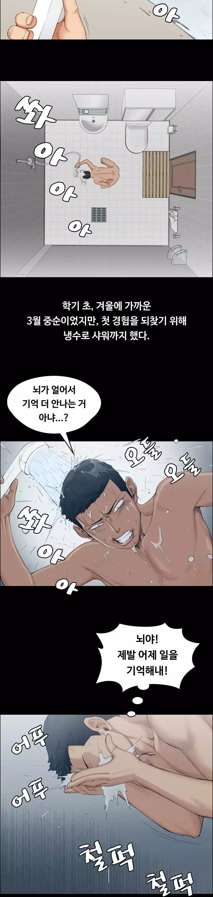 그남자의 자취방 프롤로그 - 웹툰 이미지 12