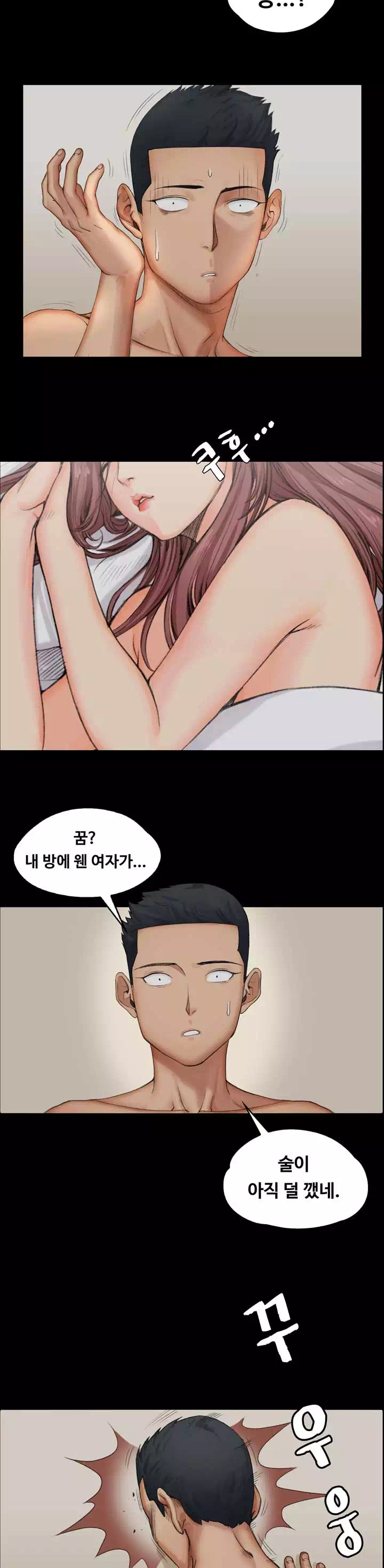 그남자의 자취방 프롤로그 - 웹툰 이미지 4