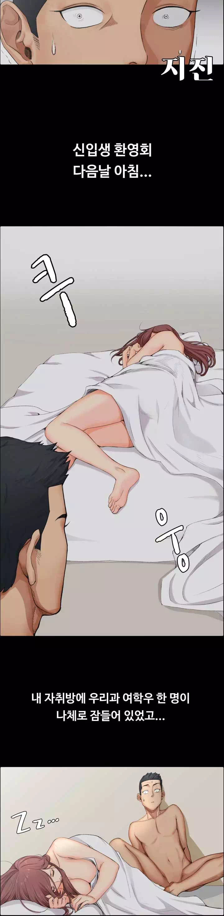 그남자의 자취방 프롤로그 - 웹툰 이미지 6