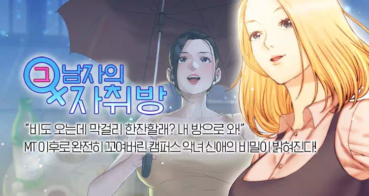 [프롤로그툰] 그남자의 자취방 > 프롤로그” style=”width:100%”><figcaption>[프롤로그툰] 그남자의 자취방 > 프롤로그</figcaption></figure>
<p style=