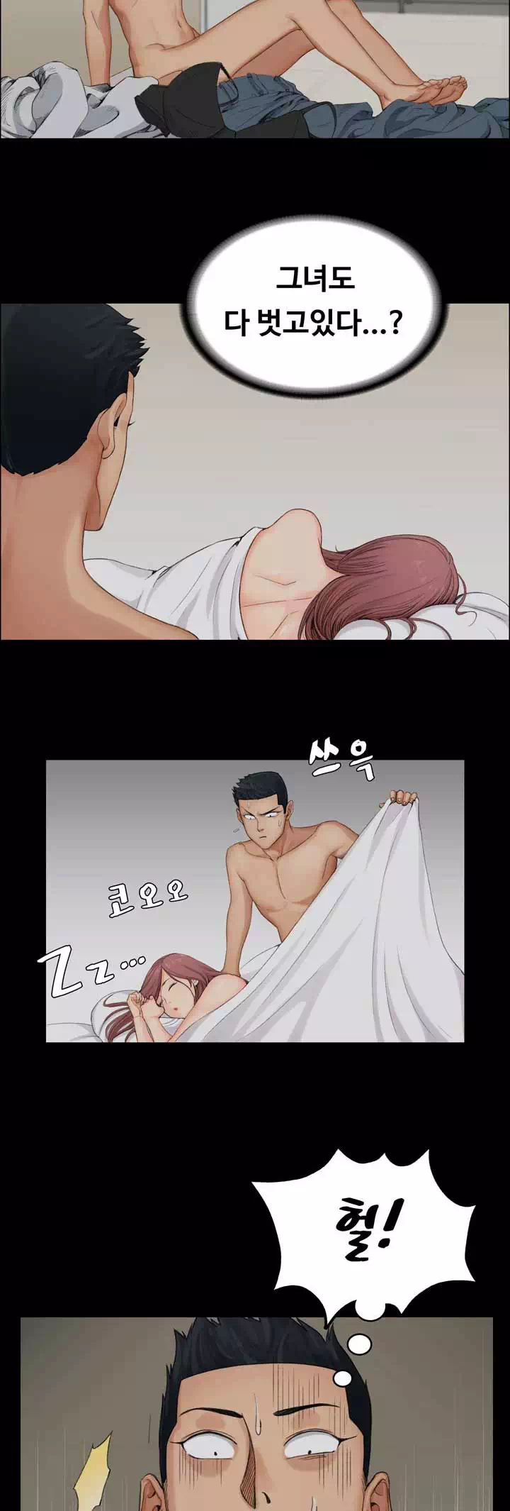 그남자의 자취방 프롤로그 - 웹툰 이미지 9