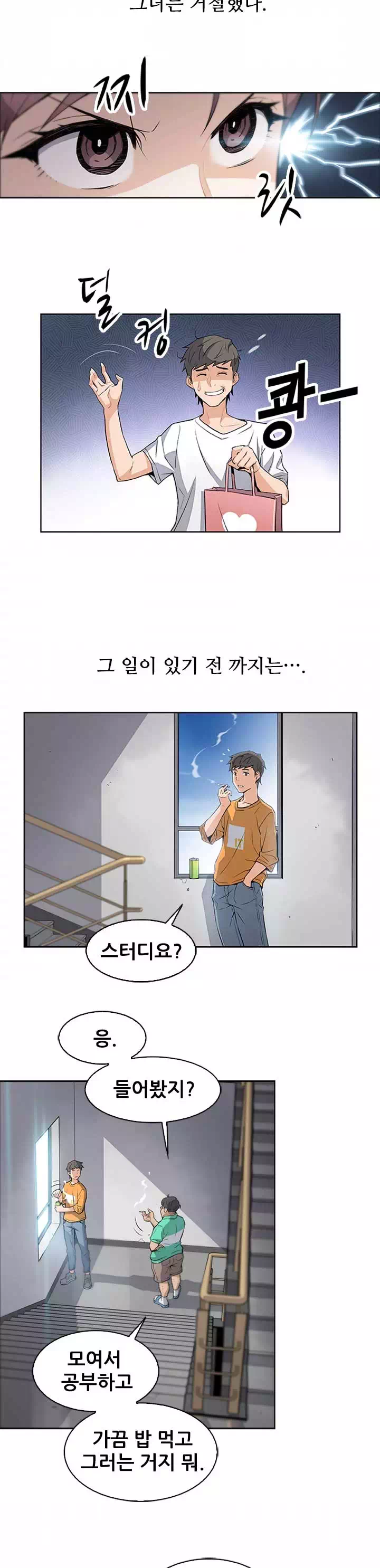 가정부 프롤로그 - 웹툰 이미지 11