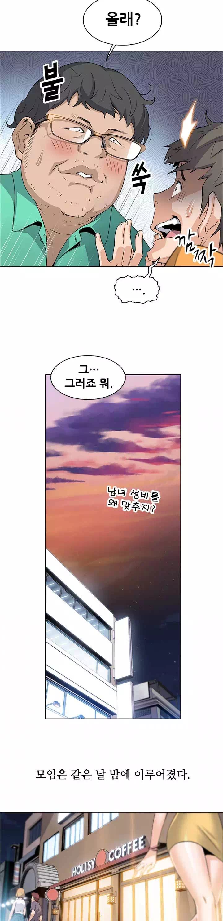 가정부 프롤로그 - 웹툰 이미지 12