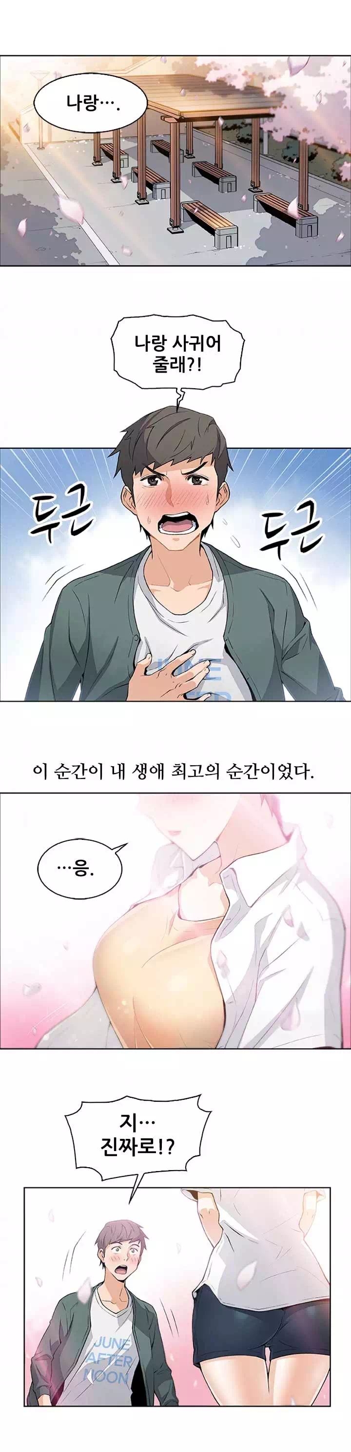 가정부 프롤로그 - 웹툰 이미지 2