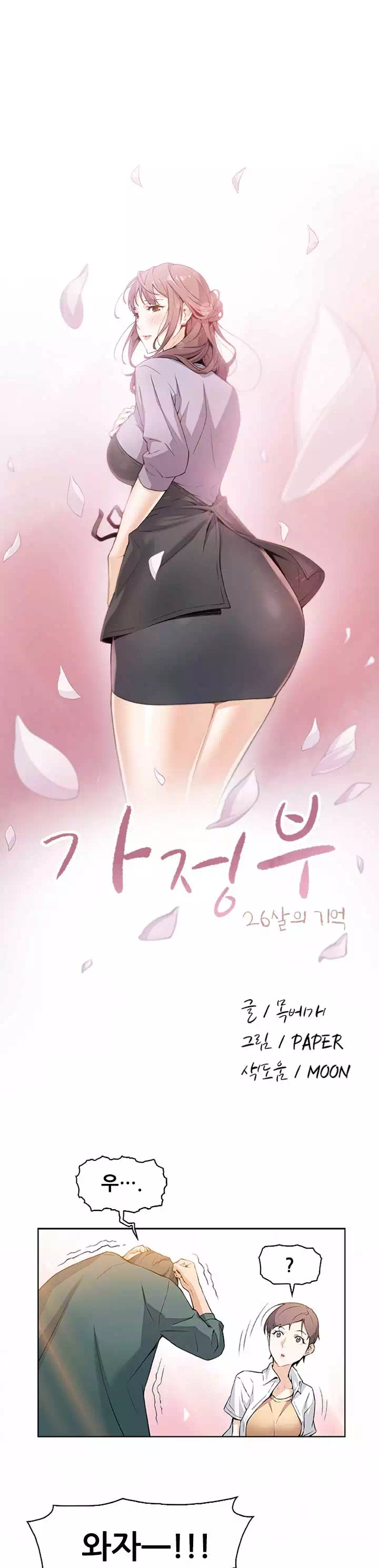 가정부 프롤로그 - 웹툰 이미지 4