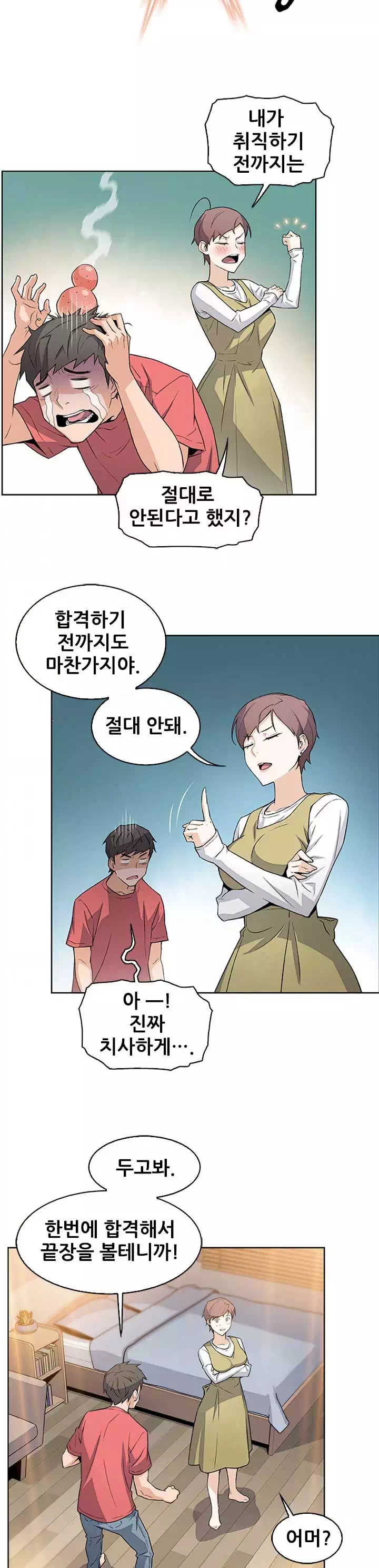 가정부 프롤로그 - 웹툰 이미지 8