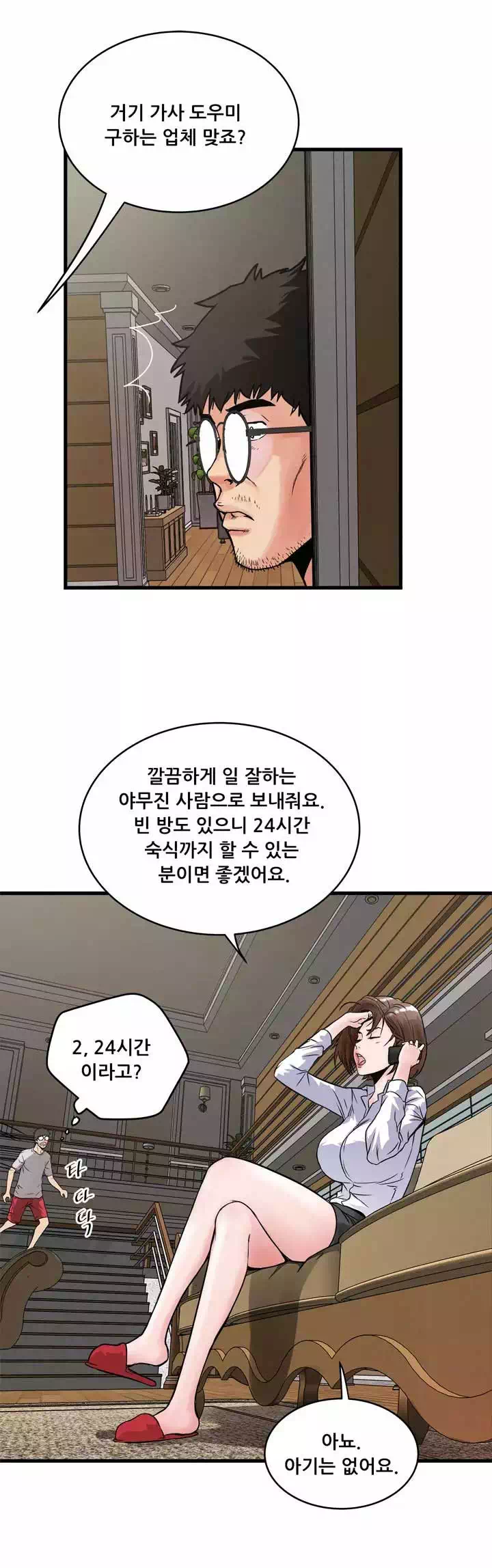 하녀,초희 프롤로그 - 웹툰 이미지 12