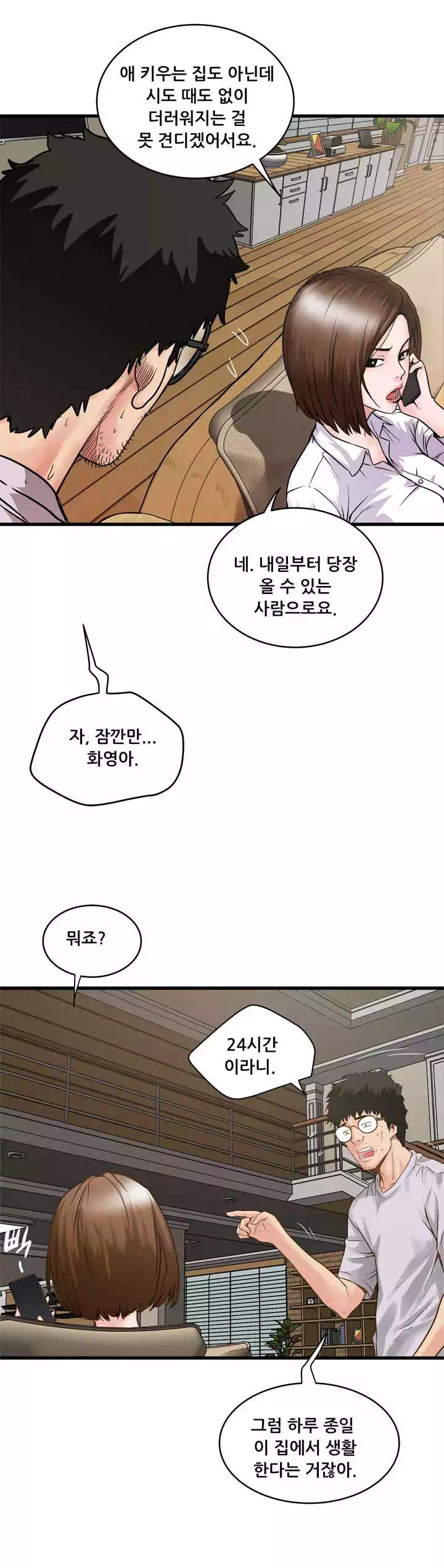 하녀,초희 프롤로그 - 웹툰 이미지 13