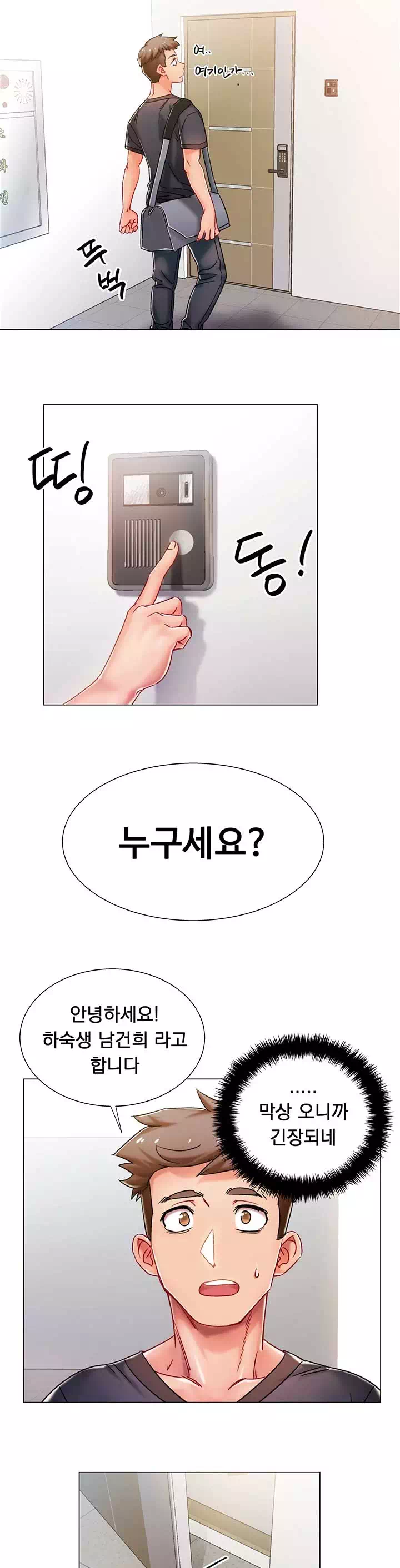 입대 전이라 급합니다 프롤로그 - 웹툰 이미지 13