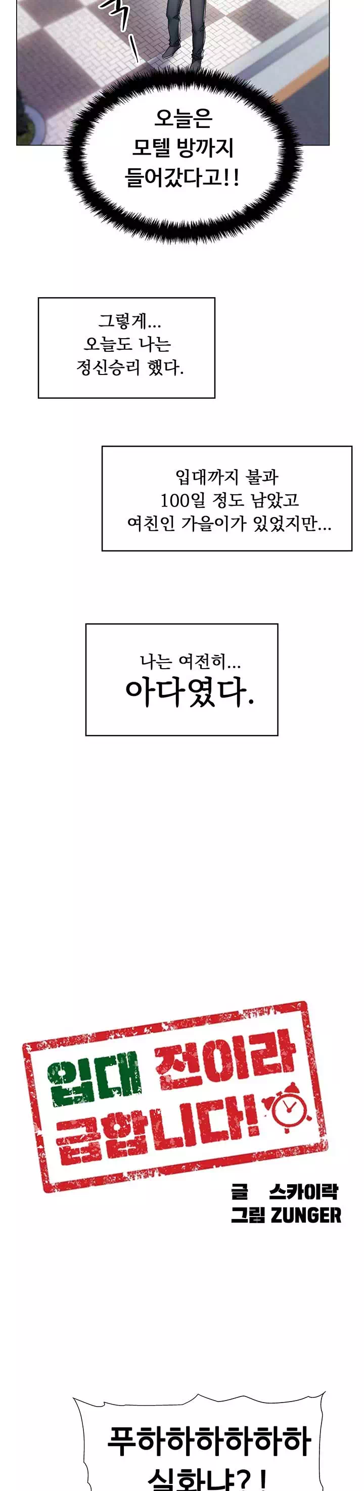 입대 전이라 급합니다 프롤로그 - 웹툰 이미지 8