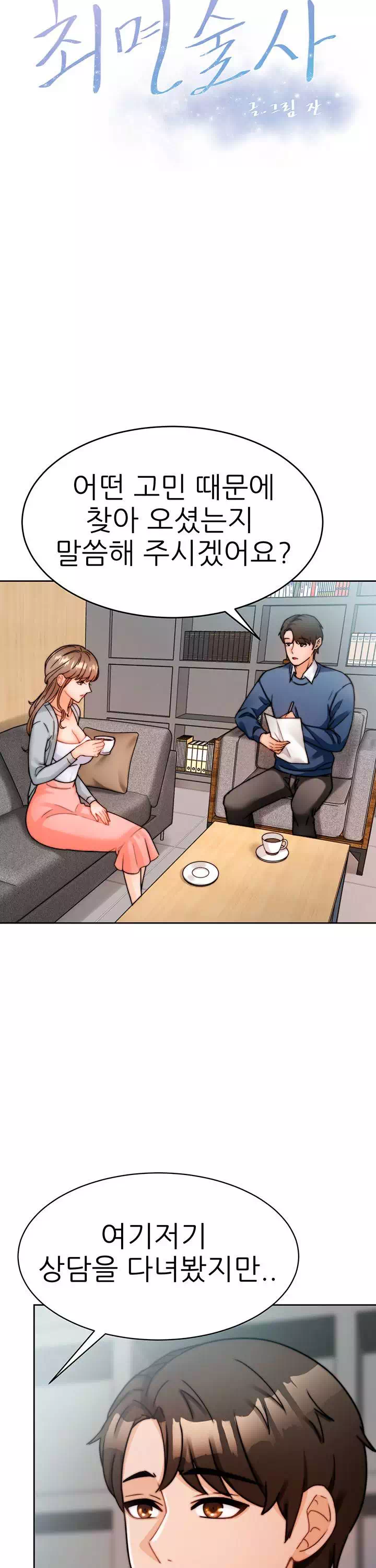 최면술사 프롤로그 - 웹툰 이미지 9