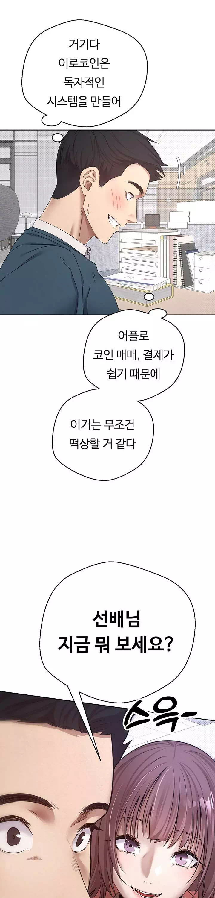 코인으로 떡상! 프롤로그 - 웹툰 이미지 10