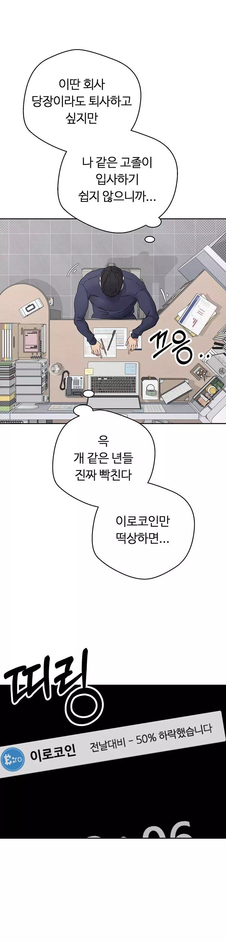 코인으로 떡상! 프롤로그 - 웹툰 이미지 21