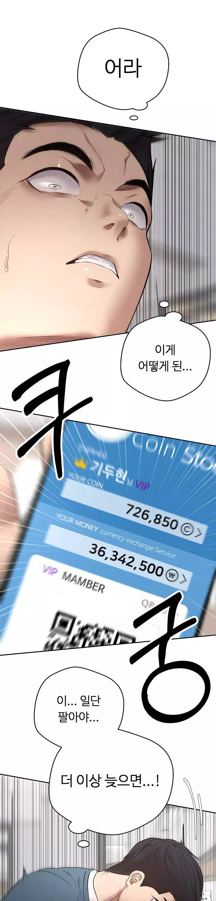 코인으로 떡상! 프롤로그 - 웹툰 이미지 22
