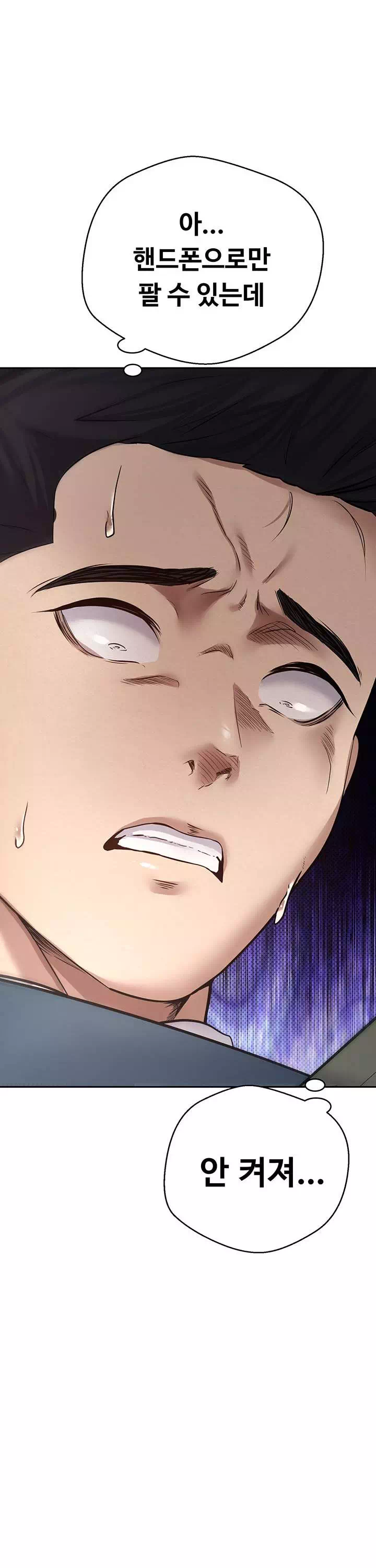 코인으로 떡상! 프롤로그 - 웹툰 이미지 29