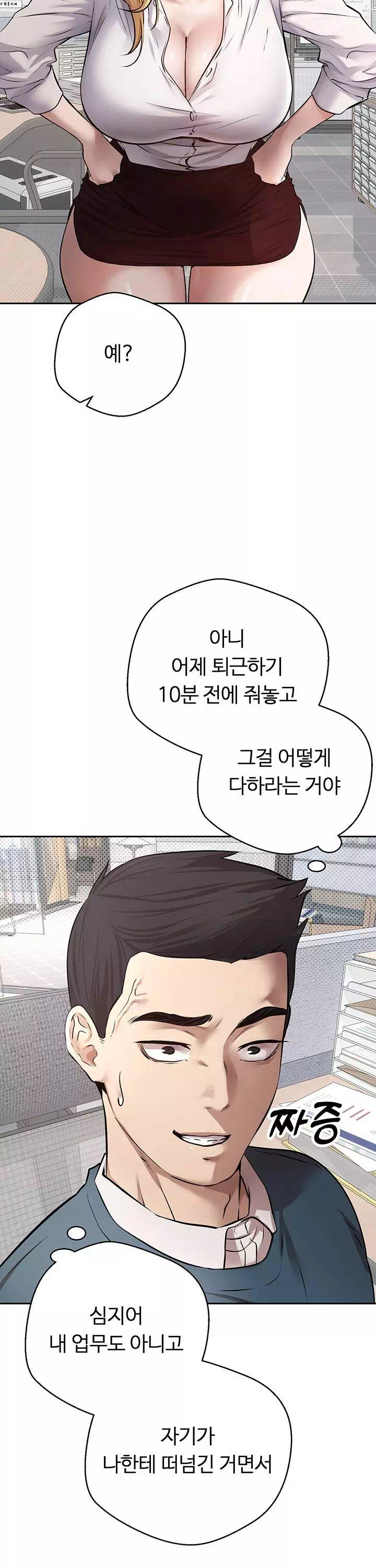 코인으로 떡상! 프롤로그 - 웹툰 이미지 3