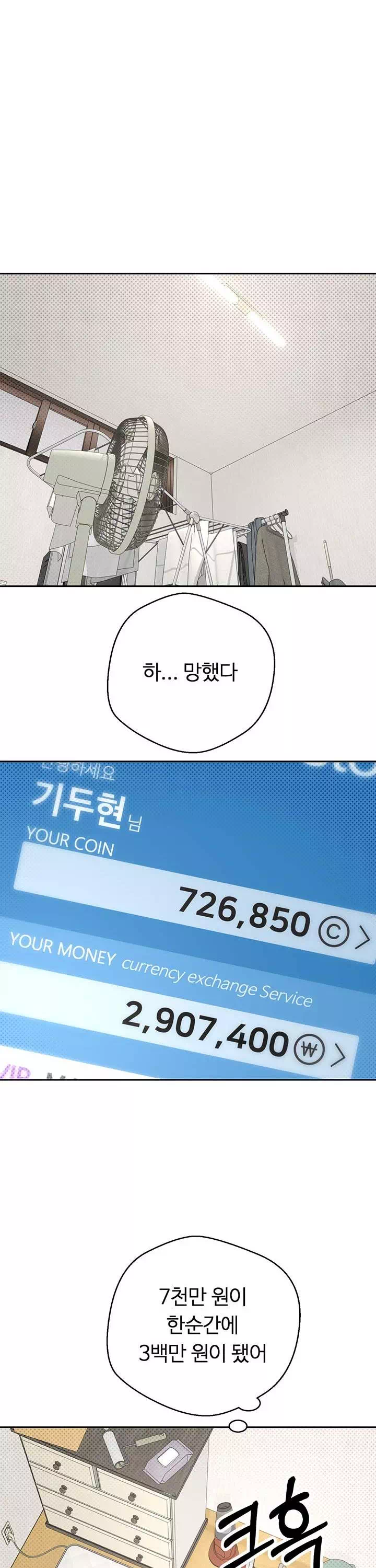 코인으로 떡상! 프롤로그 - 웹툰 이미지 30