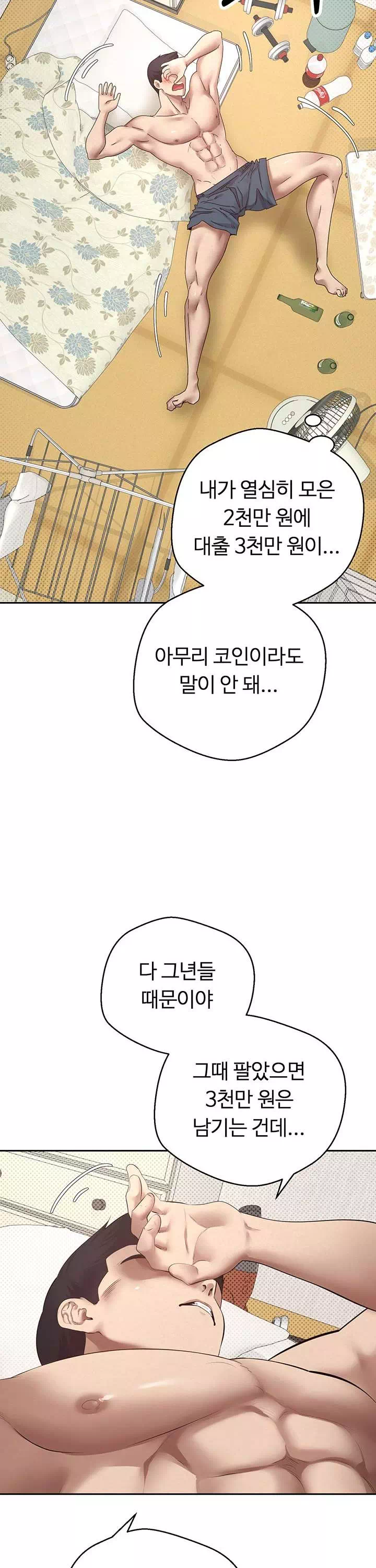 코인으로 떡상! 프롤로그 - 웹툰 이미지 31