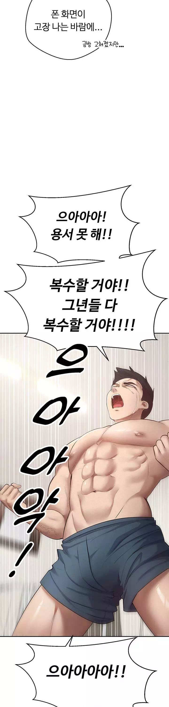 코인으로 떡상! 프롤로그 - 웹툰 이미지 32