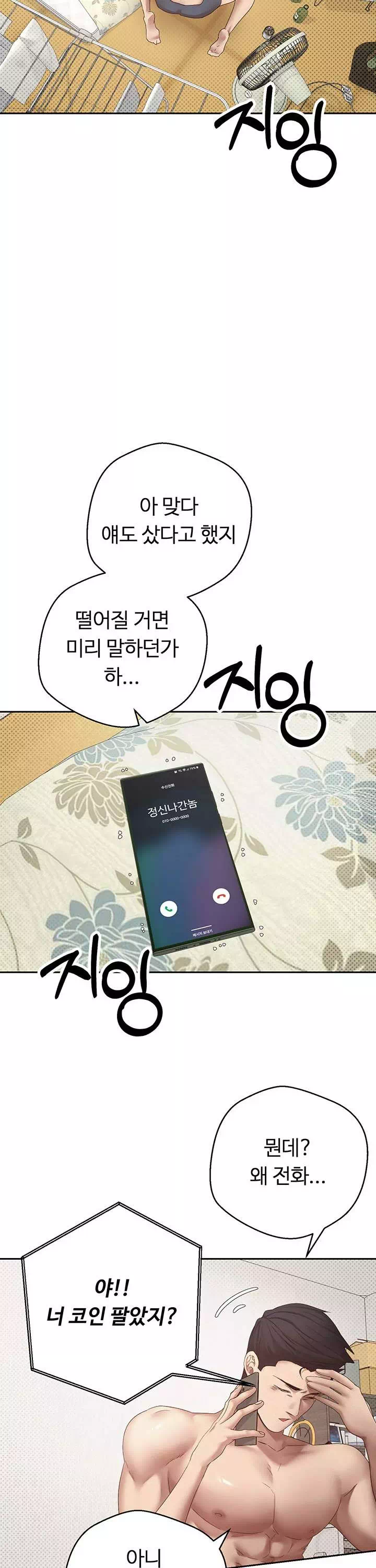 코인으로 떡상! 프롤로그 - 웹툰 이미지 34