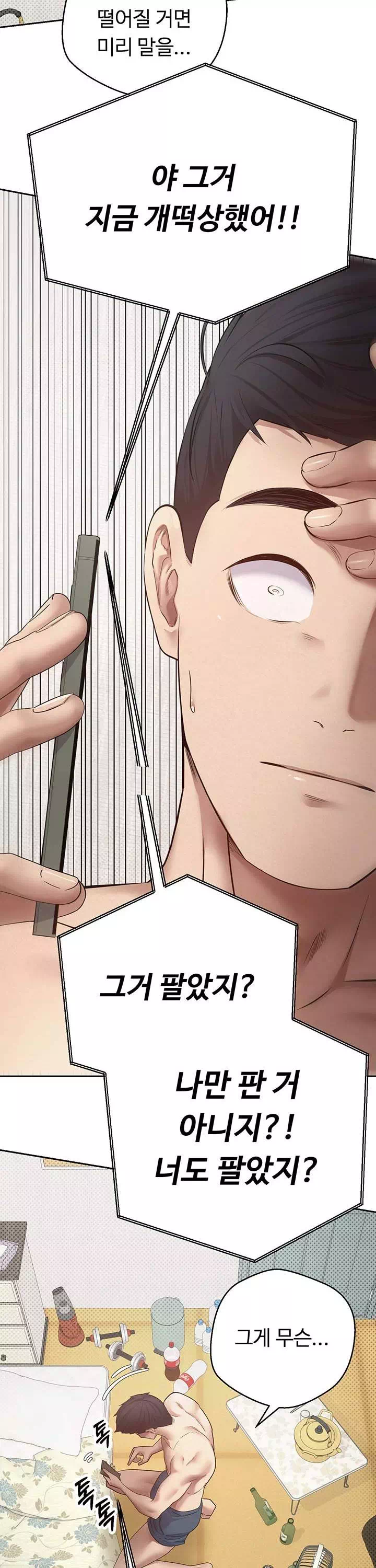 코인으로 떡상! 프롤로그 - 웹툰 이미지 35