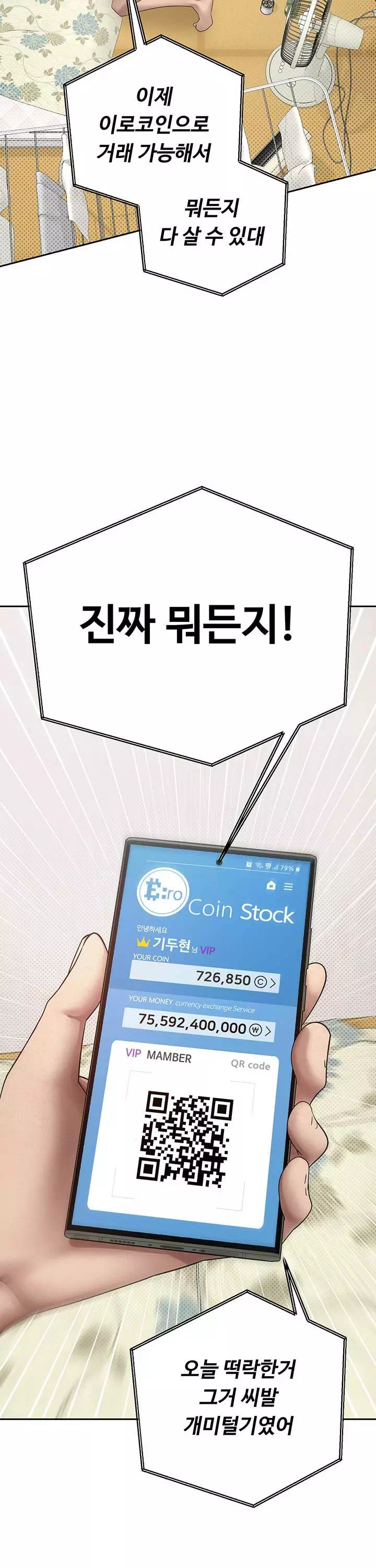 코인으로 떡상! 프롤로그 - 웹툰 이미지 36