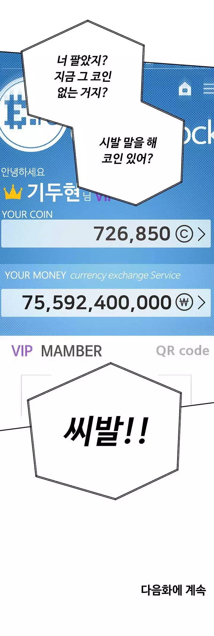 코인으로 떡상! 프롤로그 - 웹툰 이미지 37