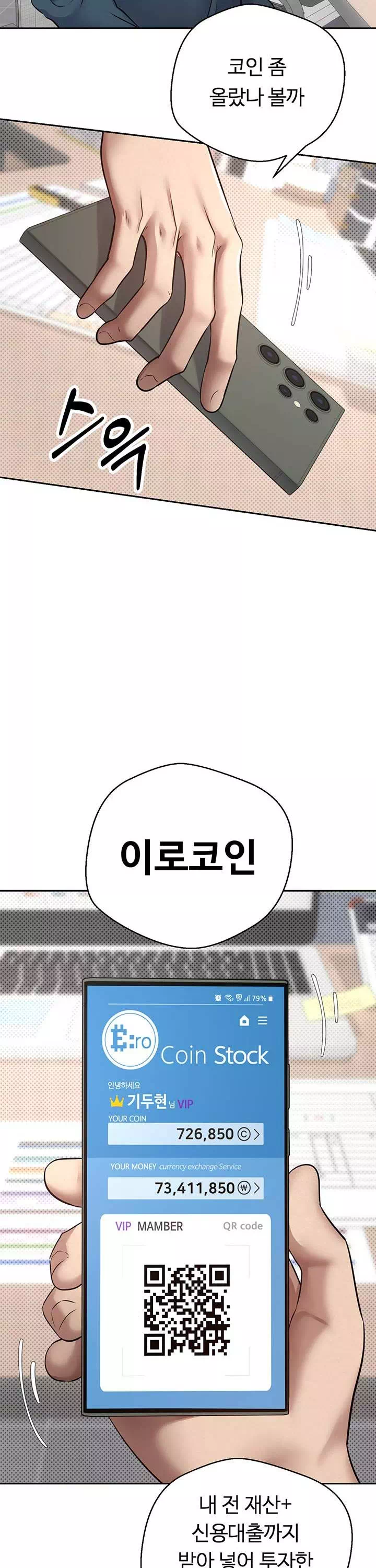 코인으로 떡상! 프롤로그 - 웹툰 이미지 6