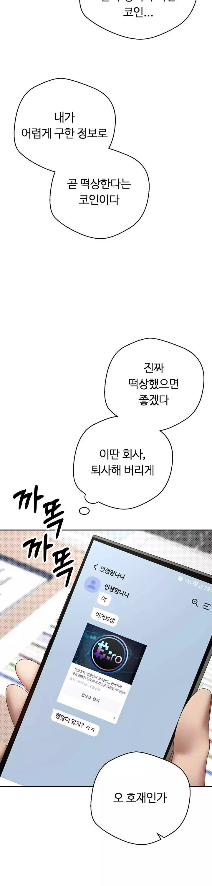 코인으로 떡상! 프롤로그 - 웹툰 이미지 7