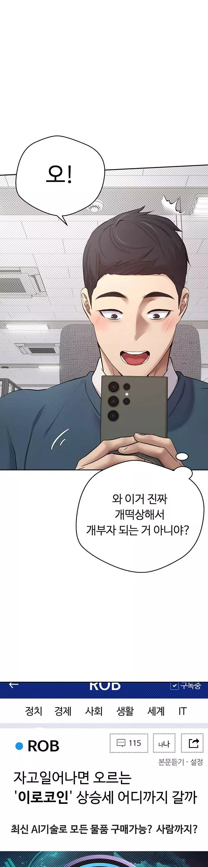 코인으로 떡상! 프롤로그 - 웹툰 이미지 8