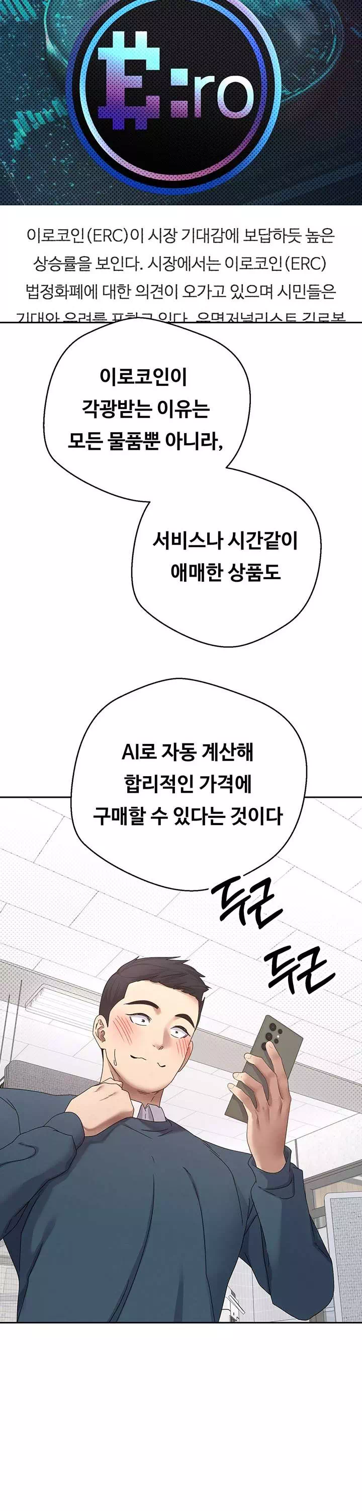 코인으로 떡상! 프롤로그 - 웹툰 이미지 9