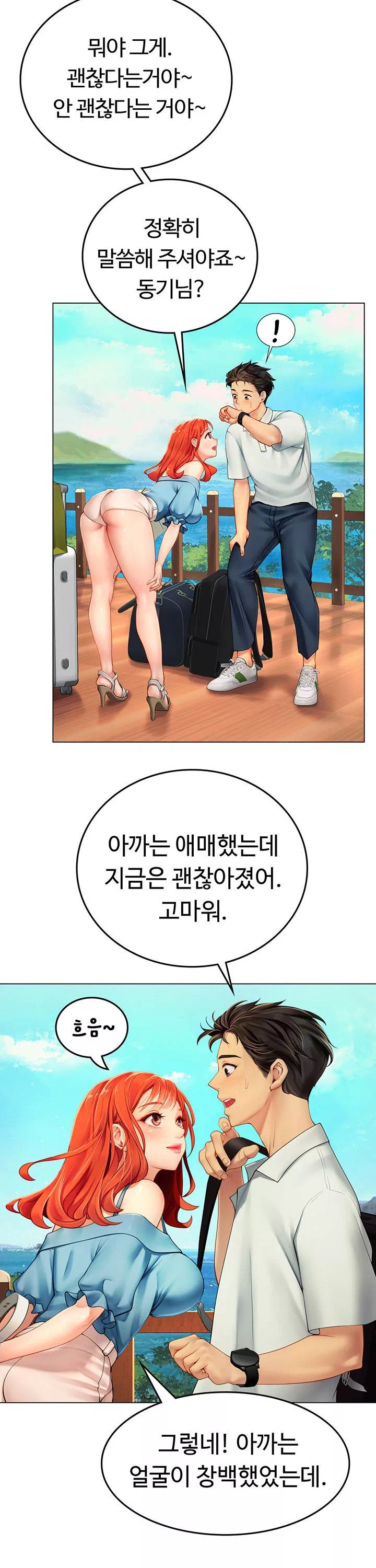 인턴 해녀 프롤로그 - 웹툰 이미지 15