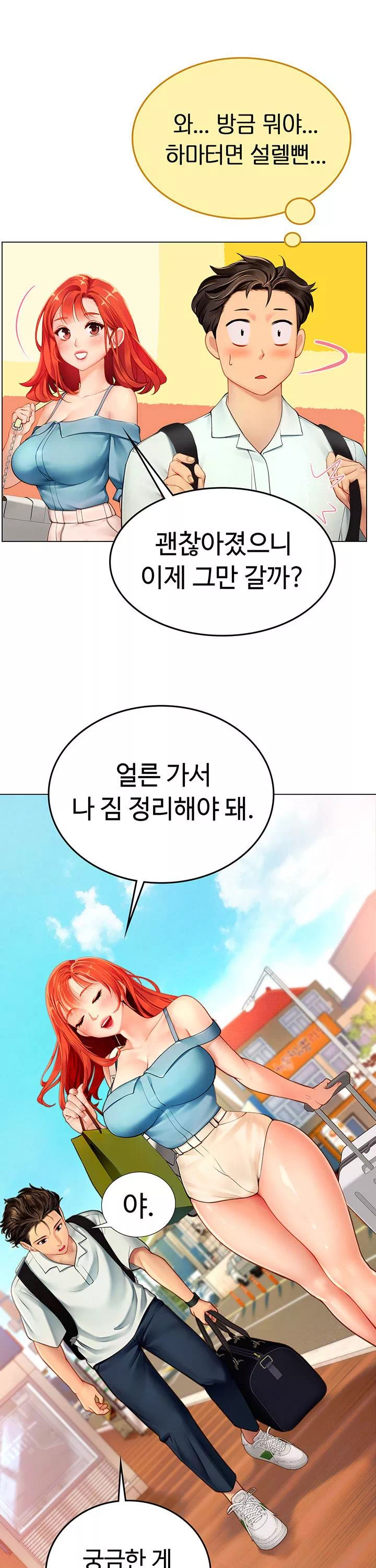 인턴 해녀 프롤로그 - 웹툰 이미지 16