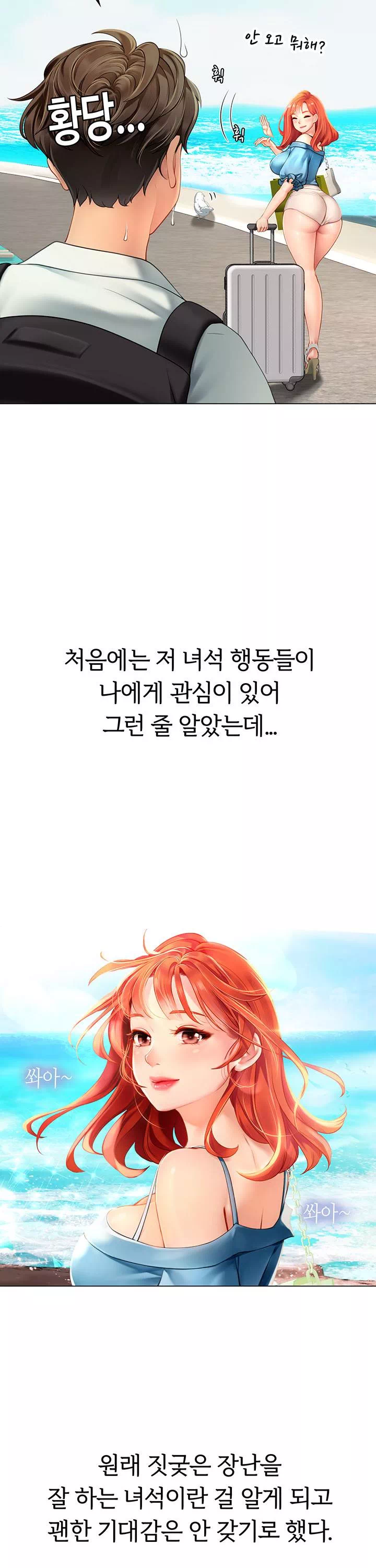 인턴 해녀 프롤로그 - 웹툰 이미지 19